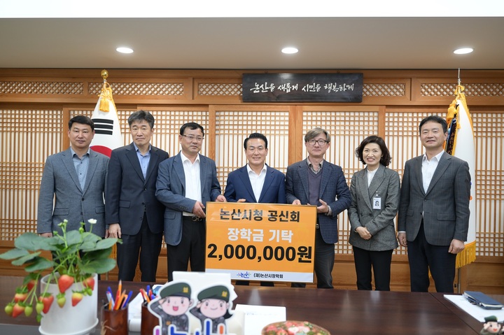 논산시청 공신회 모임이 논산시장학회에 장학금 200만 원을 전달하고 있다. 2023. 03. 27 논산시 *재판매 및 DB 금지