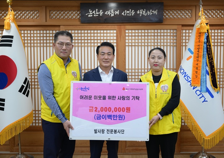 논산시 발사랑 전문봉사단이 논산시청을 찾아 이웃돕기 성금 200만 원을 전달하고 있다. 2023. 03. 27 논산시 *재판매 및 DB 금지