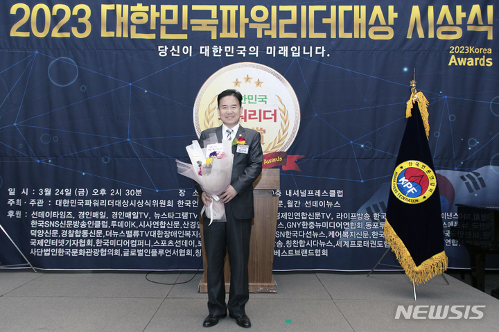 [김포=뉴시스] 정일형 기자 = 김포시의회 김인수 의장, '2023 대한민국파워리더 대상'. (사진은 김포시의회 제공)