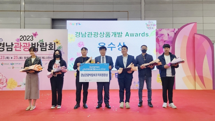 [함양=뉴시스] 함양군, 경남관광박람회 경남관광상품개발 어워즈 우수상 수상. *재판매 및 DB 금지