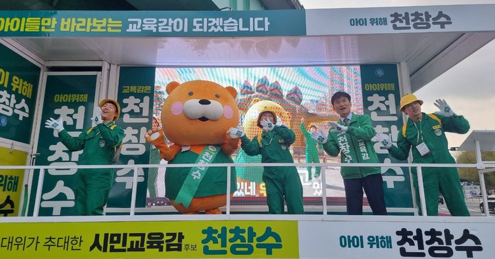 [울산=뉴시스] 유세차량에서 선거운동하는 천창수 울산시교육감 후보 (후보 캠프 제공) *재판매 및 DB 금지