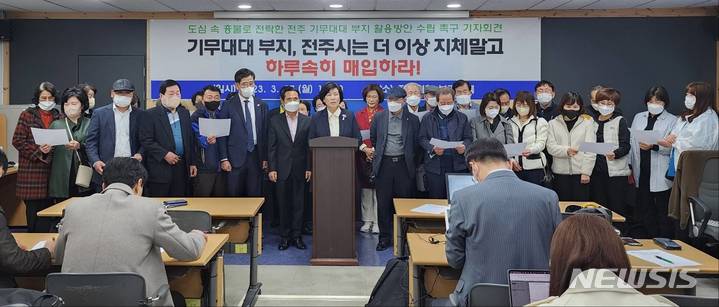 [전주=뉴시스]윤난슬 기자 = 전주 송천동 주민들은 27일 전주시청에서 기자회견을 열고 "2018년 9월 국군기무사령부가 해체되면서 무려 3만8000여㎡나 되는 부지가 6년째 방치돼 도심 속 흉물로 전락한 채 방치되고 있다"며 "전주시가 이를 매입해 시민을 위한 공간을 조성해야 한다"고 촉구했다.2023.03.27.(사진=전주시의회 제공) 