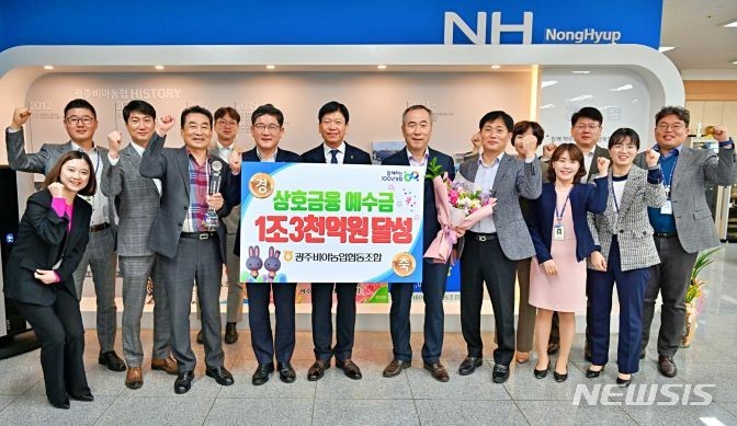 [광주=뉴시스]농협광주본부는 광주비아농협(조합장 박흥식)이 ‘상호금융 예수금 1조3000억원 달성탑’을 수상했다고 27일 밝혔다.