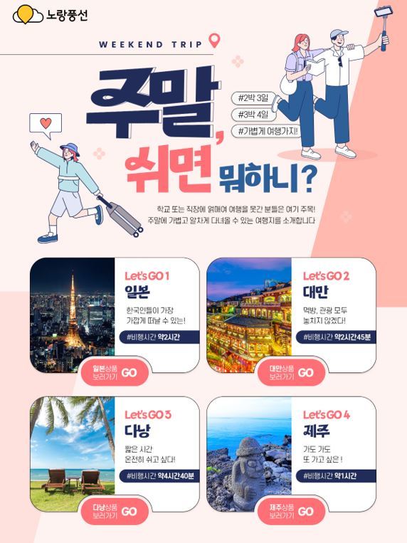 (자료=노랑풍선). *재판매 및 DB 금지