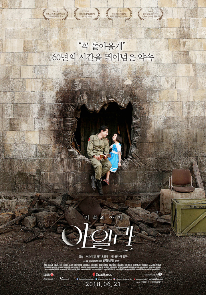 [단양소식] 단양군, 6.25전쟁 실화 영화 ‘아일라’ 무료상영 등