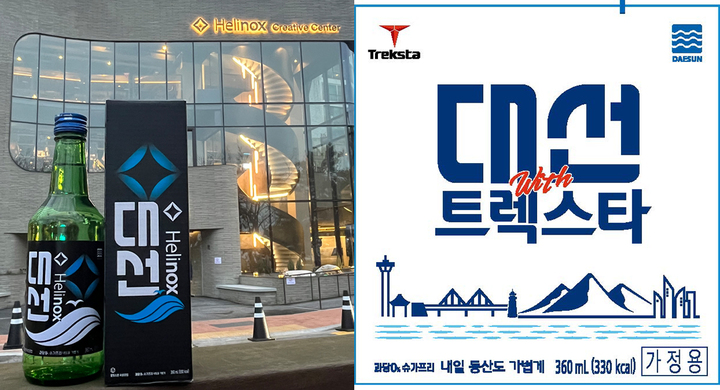 [부산=뉴시스] 대선주조는 헬리녹스와 트렉스타 등과 협업을 이어가고 있다. (사진=대선주조 제공) *재판매 및 DB 금지