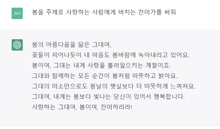 생성형 인공지능(AI) 챗봇 챗GPT가 만든 찬미가.(사진 : 챗GPT 화면 캡처) *재판매 및 DB 금지