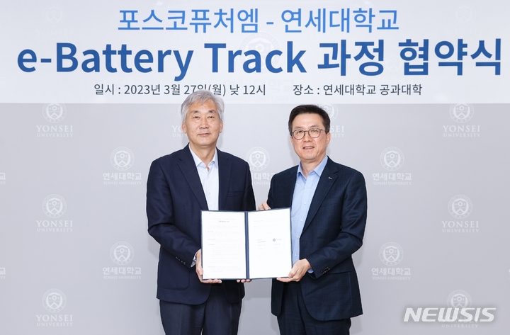 [서울=뉴시스]포스코퓨처엠은 27일 연세대와 'e-Battery Track' 협약을 체결하고 배터리 소재 우수 인재 확보에 나선다고 밝혔다. (사진 = 포스코퓨처엠 제공) 2023.3.27. photo@newsis.com