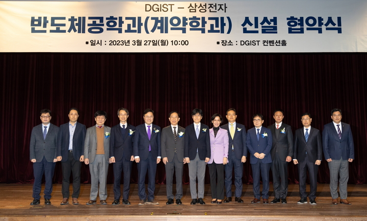 DGIST, 삼성전자와 '반도체 계약학과' 신설…인재 양성 집중 *재판매 및 DB 금지