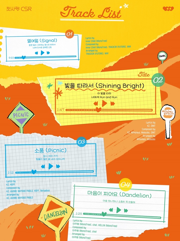 [서울=뉴시스] 그룹 첫사랑(CSR) 미니 2집 '딜라이트(DELIGHT)' 트랙리스트 이미지. 23.03.27. (사진=씨에스알이앤엠 / 에이투지엔터테인먼트(팝뮤직) 제공) photo@newsis.com *재판매 및 DB 금지