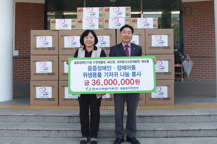 [울산소식] 새울원전, 중증장애인 복지시설에 위생용품 후원 등