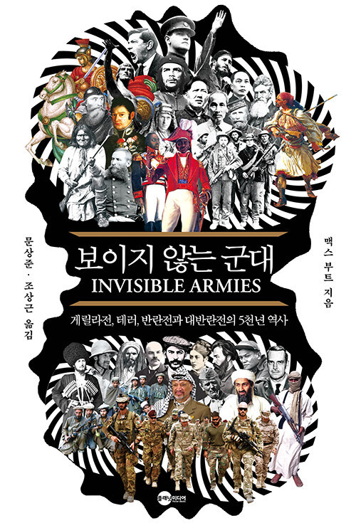 [서울=뉴시스] 보이지 않는 군대 (사진=플래닛미디어 제공) 2023.03.27. photo@newsis.com *재판매 및 DB 금지