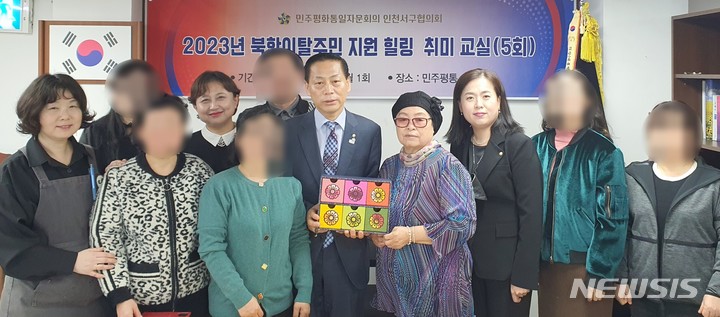 [인천=뉴시스] 이루비 기자 = 북한이탈주민 지원 힐링 취미 교실. (사진=민주평화통일자문회의 인천서구협의회 제공)
