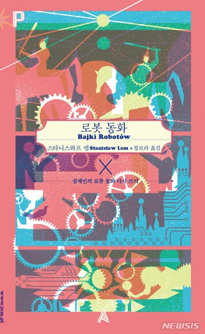 [서울=뉴시스] '로봇 동화'. (사진=알마 제공) 2023.03.27. photo@newsis.com *재판매 및 DB 금지