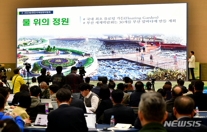 [순천=뉴시스] 이영주 기자 = 27일 오전 전남 순천시 순천만생태문화교육원에서 2023 순천만국제정원박람회 D-5 프레스데이 행사가 열리고 있다. 2023.03.27. leeyj2578@newsis.com