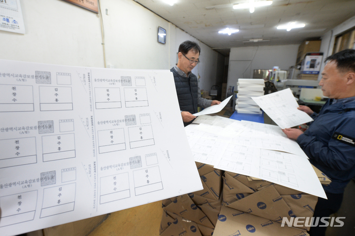 [울산=뉴시스] 배병수 기자 = 27일 오전 울산 남구 한 인쇄소에서 관계자들이 4.5 울산시 교육감 보궐선거 투표용지를 검수하고 있다. 2023.03.27. bbs@newsis.com.