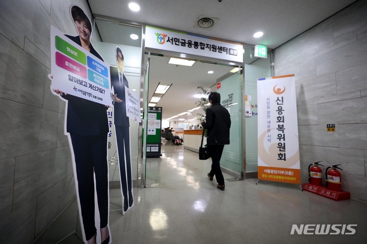 [서울=뉴시스] 조성봉 기자 = 27일 오후 서울 중구 서민금융지원센터로 시민이 들어서고 있다. 금융위원회는 최대 100만원까지 소액의 생계자금을 신청 당일 지원받을 수 있는 '소액생계비대출' 상품을 이날 출시했다. 2023.03.27. suncho21@newsis.com