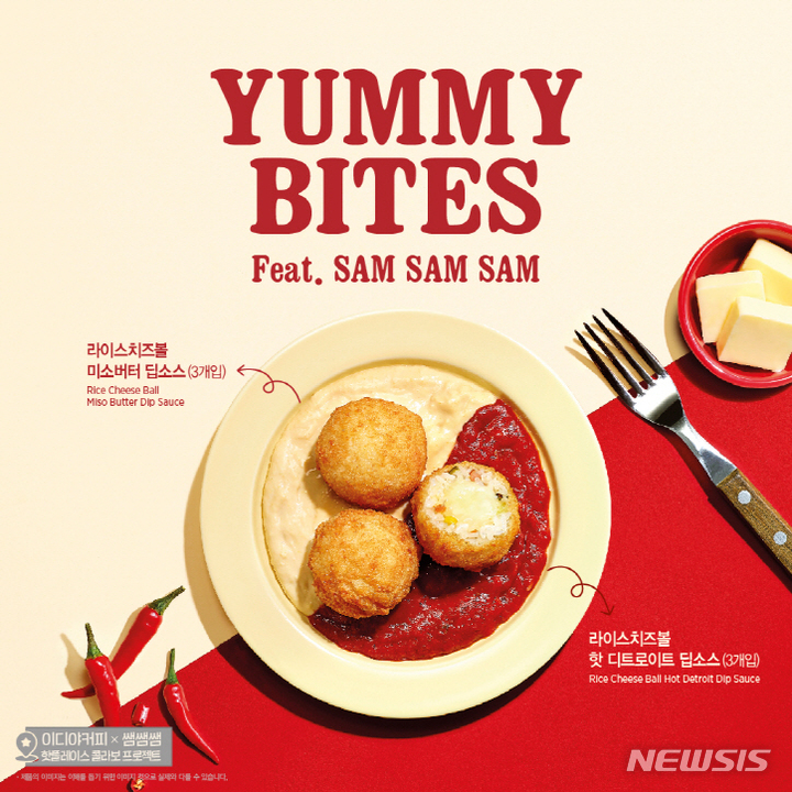[서울=뉴시스]이디야커피가 오는 30일 용리단길 유명 핫플레이스 'SAMSAMSAM'과 협업한 라이스치즈볼 2종을 선보인다.(사진=이디야커피 제공)