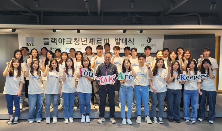 '블랙야크청년셰르파' 8기 발대식 현장 사진(사진=블랙야크 제공) *재판매 및 DB 금지