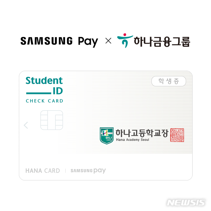 [서울=뉴시스]삼성전자와 하나금융그룹은 27일 서울 중구 하나금융그룹 본사에서 디지털 월렛 경험 강화를 위한 업무협약을 체결했다. 이를 통해 하나금융그룹과 제휴하고 있는 전국 108개 고등학교의 학생증이 삼성페이를 통해 발급 가능해질 예정이다. (사진=삼성전자 제공)