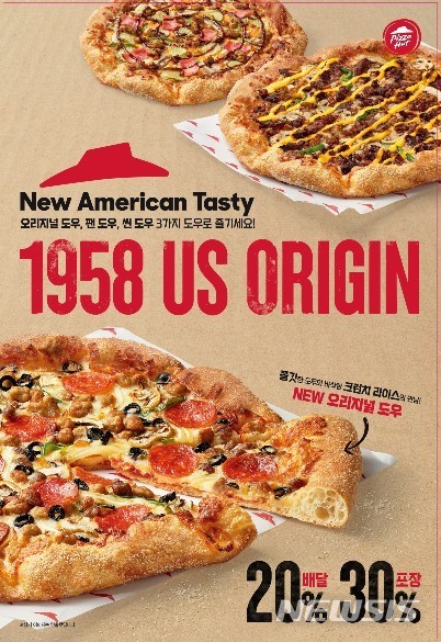 [서울=뉴시스]한국피자헛이 정통 미국식 오리지널리티를 담은 도우 카테고리 '1958 US 오리진'을 선보인다.(사진=한국피자헛 제공)