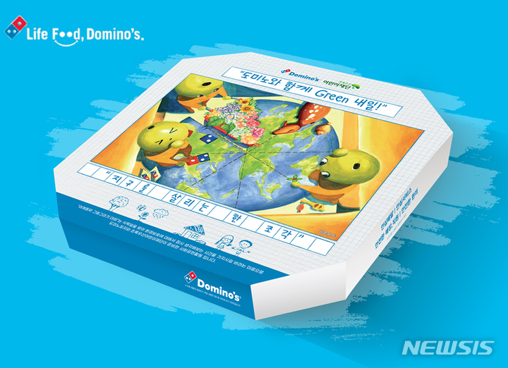 [서울=뉴시스]도미노피자가 식목일을 맞아 한정판 피자박스를 제작했다.(사진=도미노피자 제공)