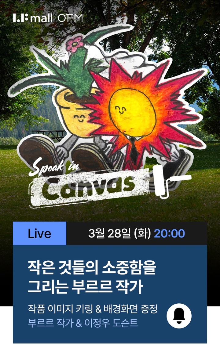 LF몰 OFM 아트 방송(사진=LF 제공) *재판매 및 DB 금지