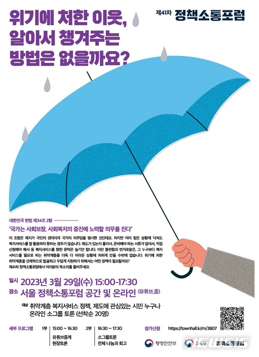 [세종=뉴시스] 제41차 정책소통포럼 참가신청 QR코드. (자료= 행정안전부 제공)