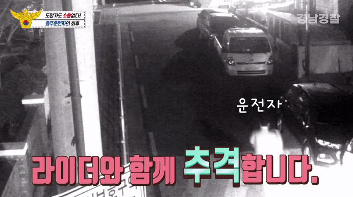 사진 유튜브 채널 '경찰청' 캡처 *재판매 및 DB 금지 *재판매 및 DB 금지