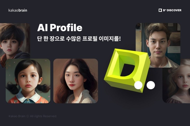 카카오브레인은 자사 이미지 생성 인공지능(AI) 모델 ‘칼로(Karlo)’를 기반으로한 이미지 생성 및 공유 플랫폼 ‘비 디스커버’에 ‘AI 프로필’ 서비스를 추가했다고 28일 밝혔다.(사진=카카오브레인) *재판매 및 DB 금지