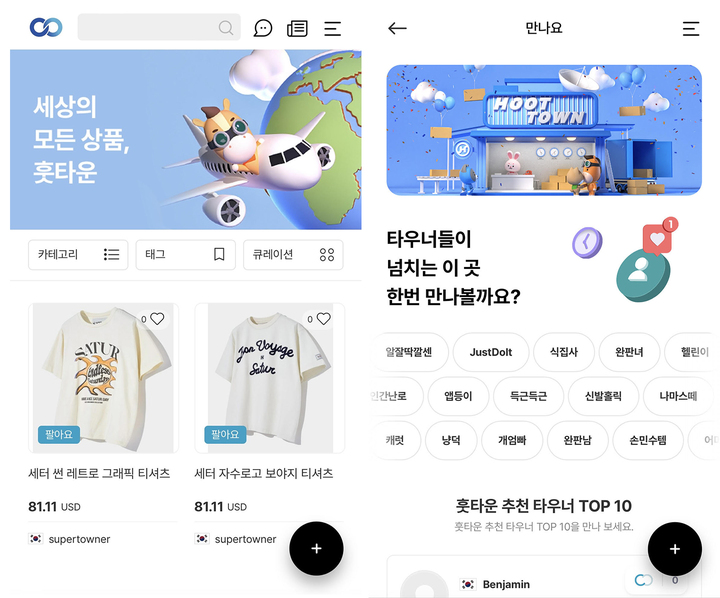 [서울=뉴시스] ㈜한진이 28일 출시한 글로벌 소비자간(C2C) 해외직구 플랫폼 '훗타운(HOOT TOWN)' 모바일 앱 구동 화면. (사진=㈜한진 제공) 2023.03.28 photo@newsis.com&nbsp; *재판매 및 DB 금지