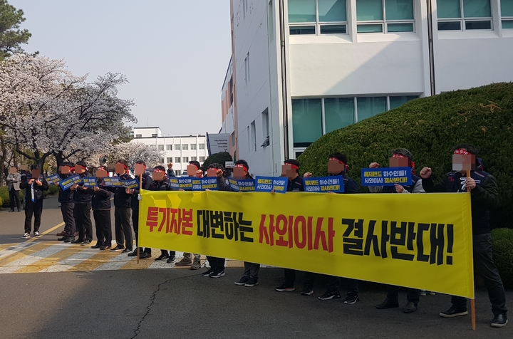 [대전=뉴시스] 주동일 기자 = 28일 대전 대덕구에서 열린 KT&G 정기주주총회장 앞에서 KGC인삼공사 노동조합원들이 주주제안으로 후보에 오른 사외이사 선임에 반대하고 있다. 2023.03.28. *재판매 및 DB 금지