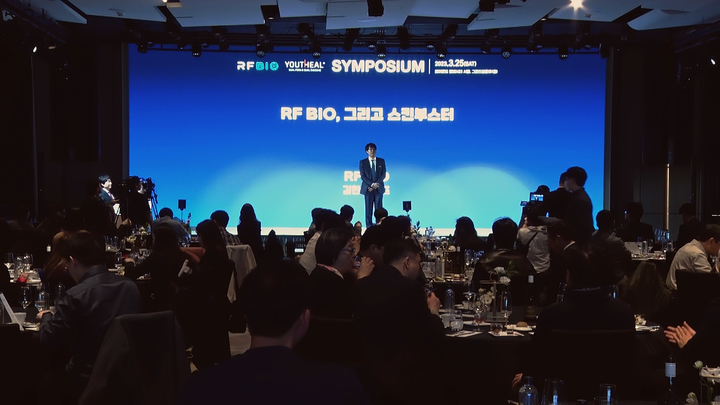 유스힐 리얼 심포지엄. (사진=알에프텍). *재판매 및 DB 금지