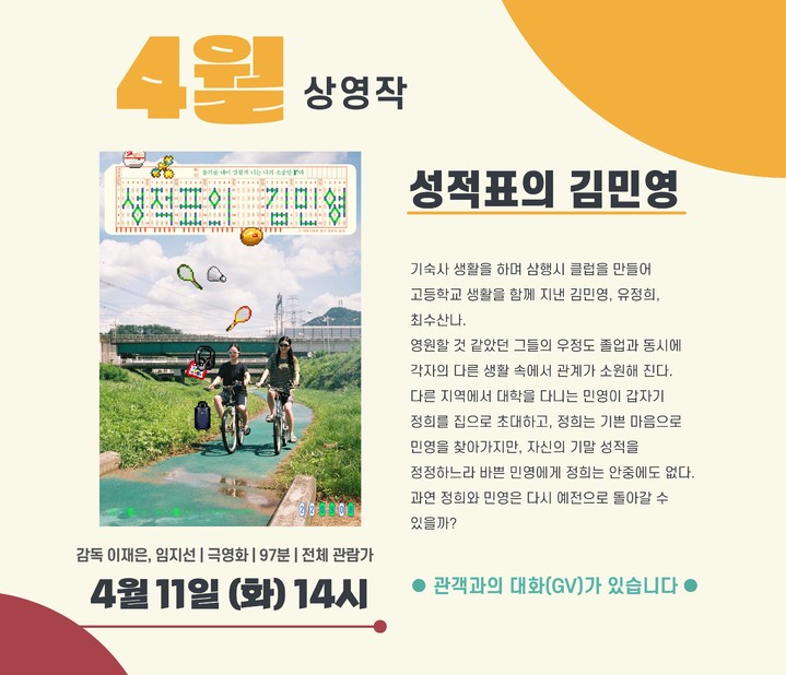 [서울=뉴시스] 2023년 4월 상영작 안내 (사진=국립중앙도서관 제공) 2023.03.28. photo@newsis.com *재판매 및 DB 금지