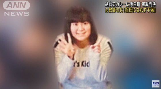 [서울=뉴시스] 일본의 한 초등학교 교사 한자와 아야나(25)가 지난해 9월 15일 학교 급식에 표백제를 넣어 학교 업무를 방해한 혐의로 체포됐다. 27일 법원은 한자와에게 영업 방해 혐의로 징역 2년에 집행유예 4년을 선고했다. (사진출처 : 일본 ANN 뉴스 갈무리)2023.03.28&nbsp; *재판매 및 DB 금지