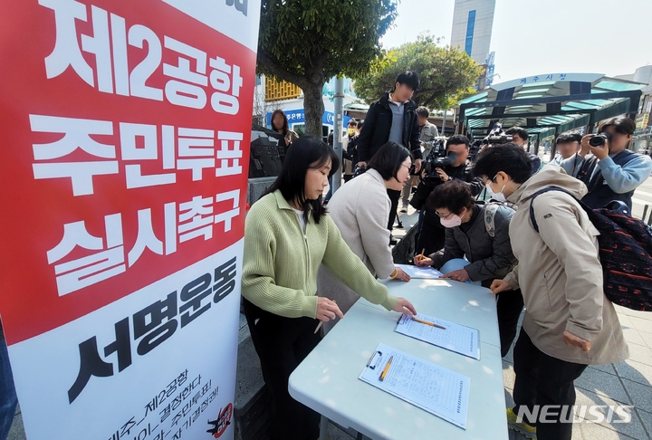 [제주=뉴시스] 오영재 기자 = 제주제2공항강행저지비상도민회의가 28일 오전 제주시청 상징탑 앞에서 제2공항 주민투표 실시촉구 서명운동을 전개하고 있다. 2023.03.28. oyj4343@newsis.com