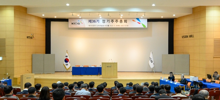 28일 대전시 대덕구에서 열린 KT&G 주주총회. (사진=KT&G 제공) *재판매 및 DB 금지