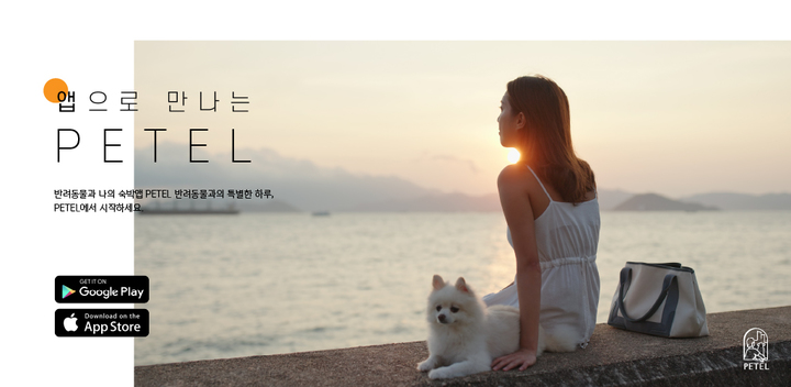 [부산=뉴시스] 페텔 앱 이미지 (사진=부산창조경제혁신센터 제공) *재판매 및 DB 금지