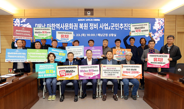 [해남=뉴시스] 마한역사문화센터 유치 결의. *재판매 및 DB 금지