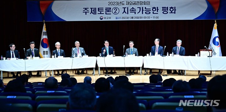 [서울=뉴시스]재외공관장들은 28일 김건 한반도평화교섭본부장 주재 하에 북한의 완전한 비핵화와 한반도의 지속가능한 평화를 달성하기 위한 외교적 추진 방안에 대해 논의했다. (사진=외교부 제공) 2023.03.28. photo@newsis.com