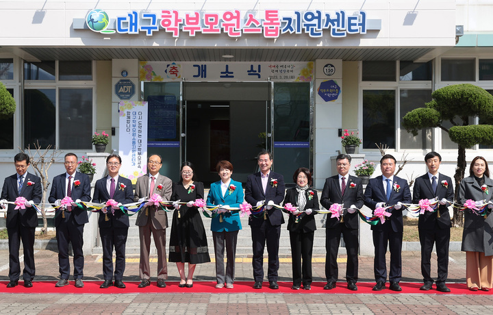 대구학부모원스톱지원센터 문 열어 *재판매 및 DB 금지