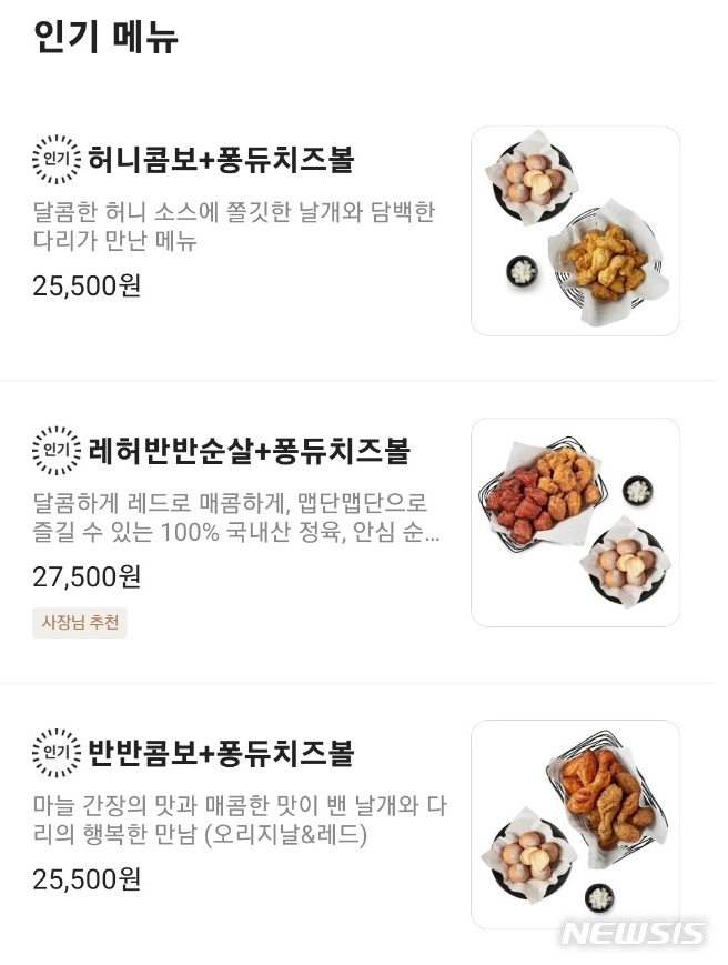 [서울=뉴시스]배달의민족이 운영하는 배민1에 입점한 교촌치킨의 메뉴 구성 모습. 단품 대신 세트메뉴 위주로 제품을 판매하고 있다.(사진=배달의 민족 캡쳐)
