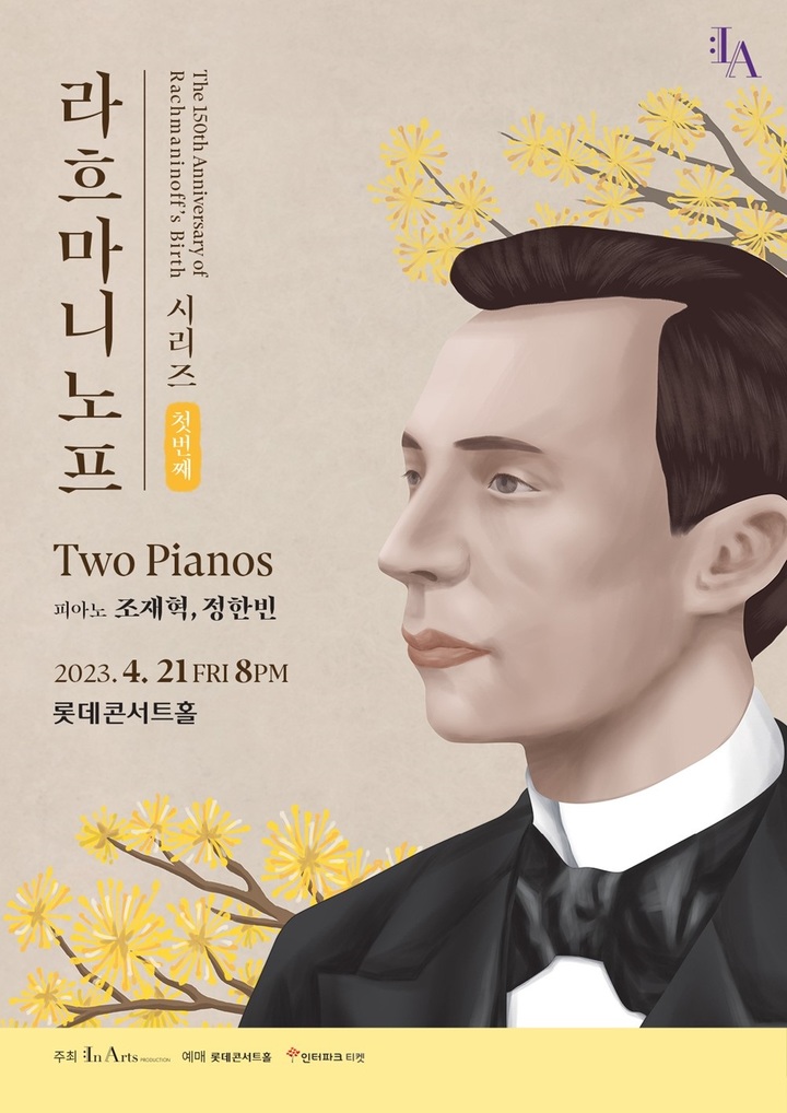 피아니스트 정한빈 조재혁 '투 피아노즈'. (자료=인아츠프로덕션 제공) photo@newsis.com *재판매 및 DB 금지