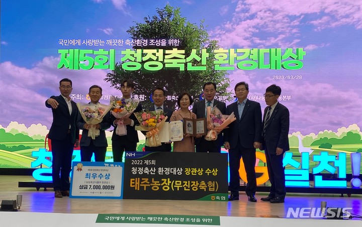 [전주=뉴시스]윤난슬 기자 = 전북농협은 28일 농협중앙회에서 열린 '제5회 청정축산 환경대상' 시상식에서 무진장축협 태주농장(대표 이은주, 양계)이 최우수상인 장관상(시상금 700만원)을 수상했다고 밝혔다.(사진=전북농협 제공)&nbsp; 