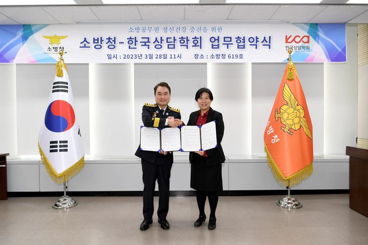 [서울=뉴시스]소방청은 28일 한국상담학회와 '소방공무원 마음건강 증진을 위한 업무협약'을 체결했다고 밝혔다. 왼쪽부터 남화영 소방청장 직무대리, 손은령 한국상담학회장.(사진=소방청 제공) 2023.03.28. photo@newsis.com *재판매 및 DB 금지 *재판매 및 DB 금지