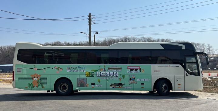 청도 나드리 투어버스 운행 *재판매 및 DB 금지