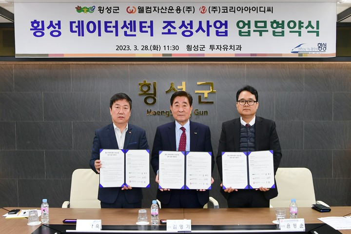 데이터센터 조성 협약식 모습. *재판매 및 DB 금지