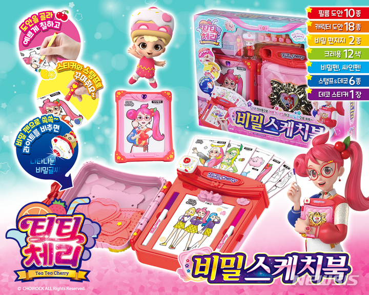 [서울=뉴시스] 티티체리 비밀스케치북 . (사진=초이락컨텐츠컴퍼니 제공) 2023.03.28. photo@newsis.com