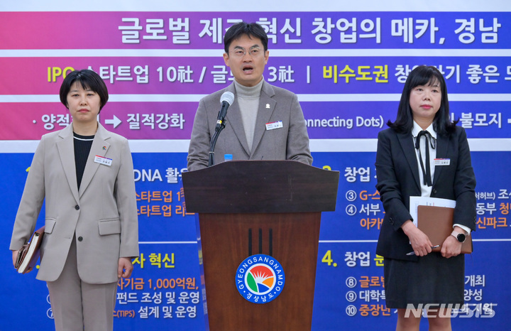 [창원=뉴시스] 홍정명 기자=경남도 이재훈 창원지원단장이 28일 도청 프레스센터에서 경남 창업생태계 혁신전략 후속 세부실행계획을 설명하고 있다.(사진=경남도 제공) 2023.003.28. photo@newsis.com