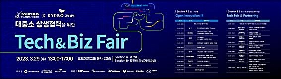 특구재단, 교보생명과 딥테크 기업 간 연결망 구축한다 - 뉴스 썸네일 이미지